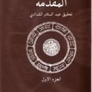 اقوال ابن خلدون