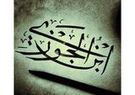 ابن الجوزي