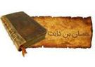 حسان بن ثابت