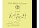 دعبل الخزاعي