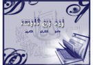 زيد بن ثابت