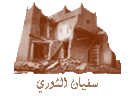 سفيان الثوري