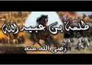 طلحة بن عبيد الله