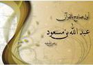 عبد الله بن مسعود