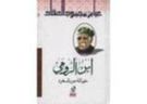 ابن الرومي