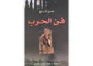 صن تزو
