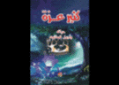 كثير عزة