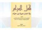 عروة بن حزام